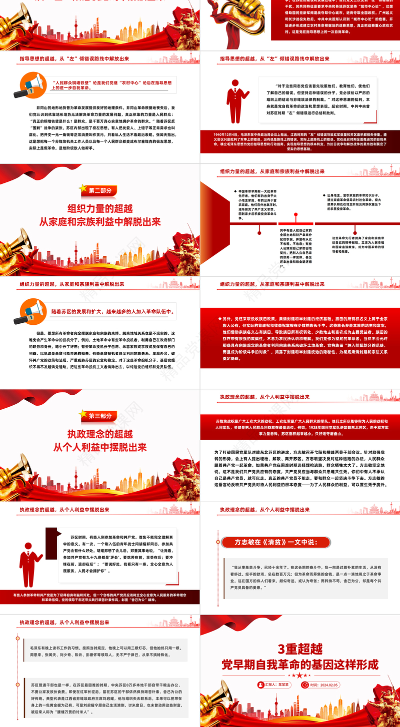 红色精美3重超越党早期自我革命的基因这样形成PPT党的自我革命专题课件