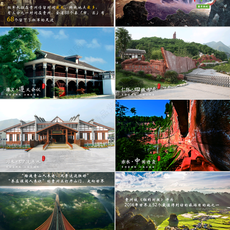 一个PPT读懂多彩贵州旅游——贵州旅游景点宣传ppt模板