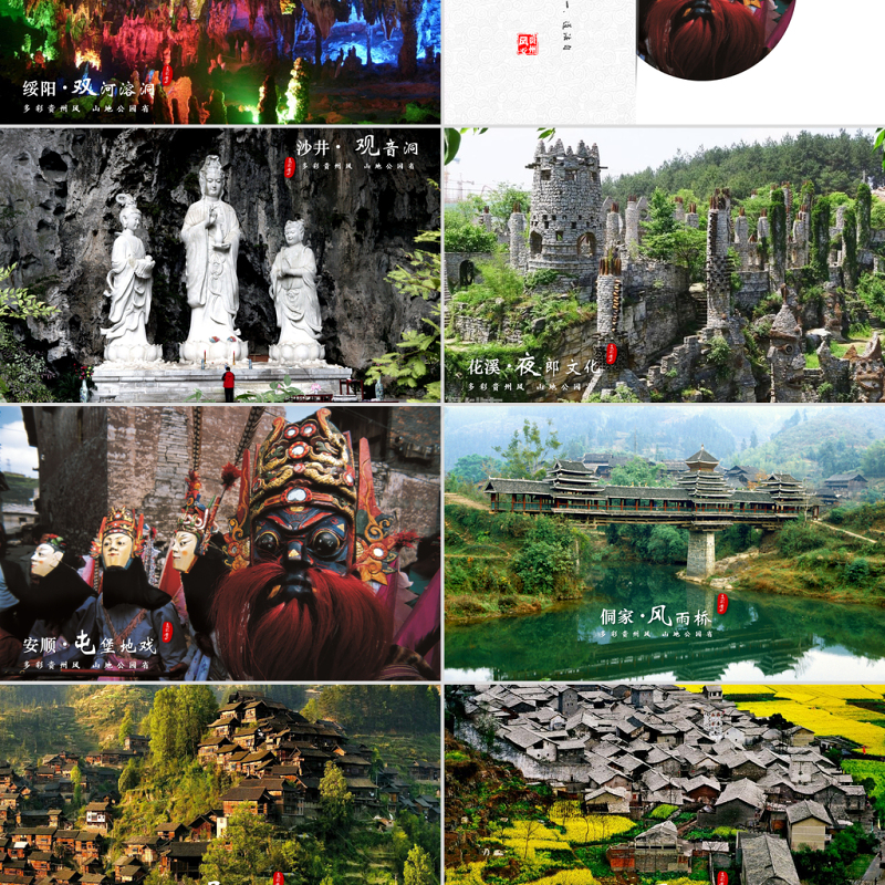 一个PPT读懂多彩贵州旅游——贵州旅游景点宣传ppt模板
