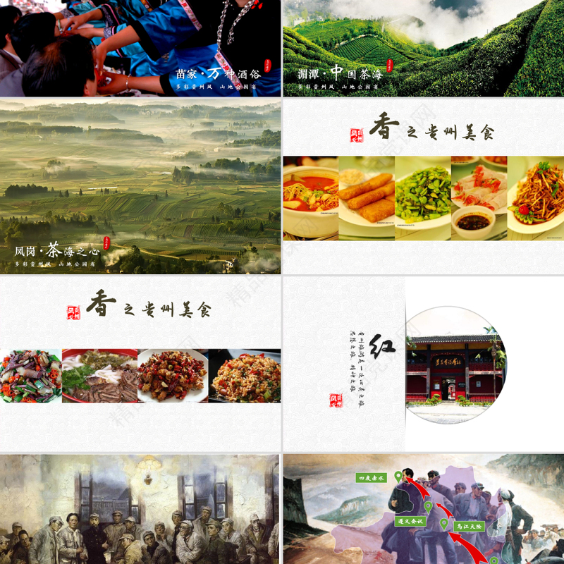 一个PPT读懂多彩贵州旅游——贵州旅游景点宣传ppt模板