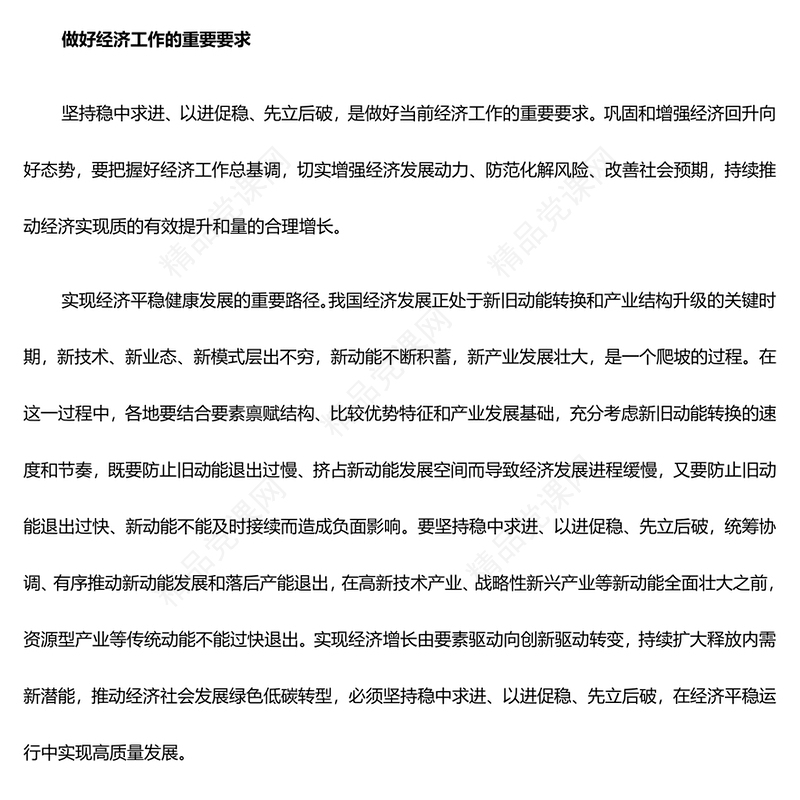 深刻把握稳中求进、以进促稳、先立后破ppt时尚大气领会落实中央经济工作会议精神专题课件(讲稿)