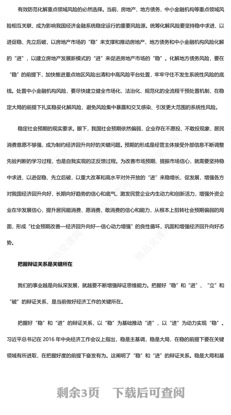 深刻把握稳中求进、以进促稳、先立后破ppt时尚大气领会落实中央经济工作会议精神专题课件(讲稿)