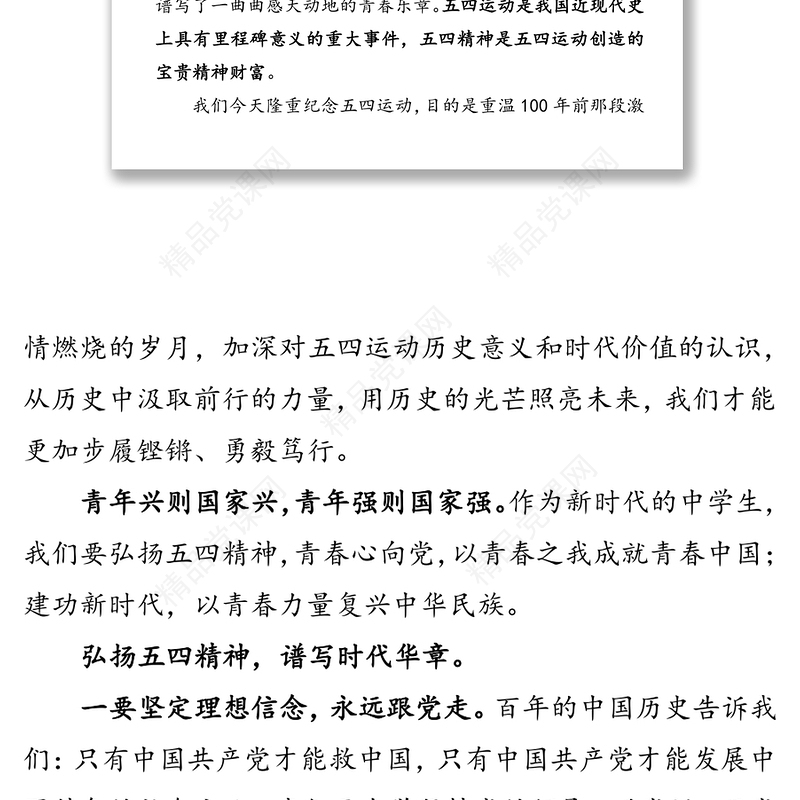 纪念五四运动100周年大会上的讲话