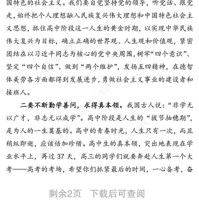 纪念五四运动100周年大会上的讲话