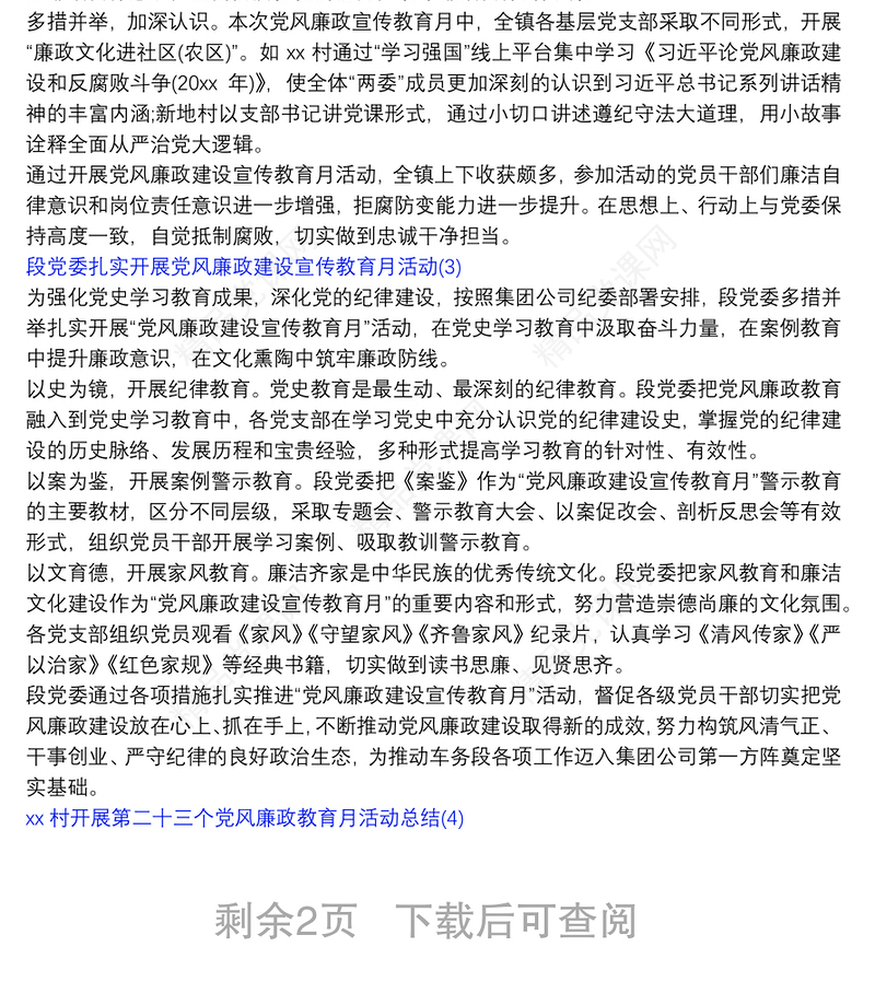 党风廉政宣传教育月活动总结5篇