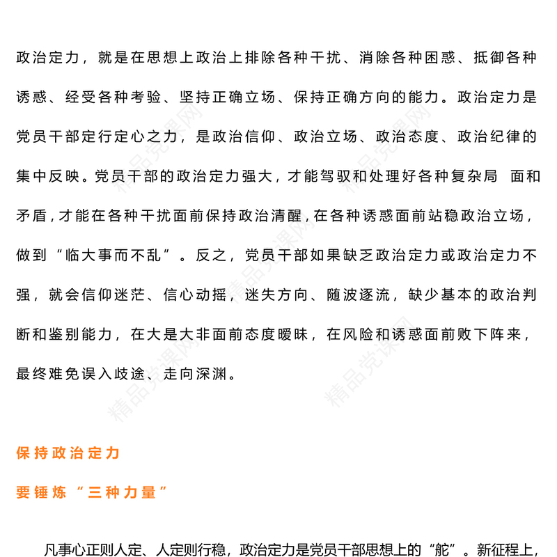精美创意党员学习教育之增强政治定力坚定理想信念PPT下载(讲稿)