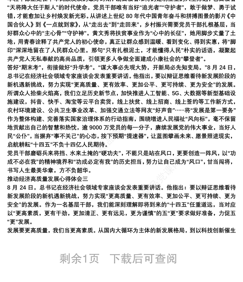 推动经济高质量发展心得体会范文三篇