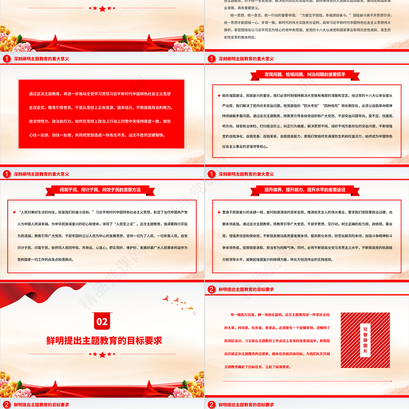 2024牢牢把握开展主题教育的根本遵循PPT红色大气深入学习贯彻习近平新时代中国特色社会主义思想主题教育专题党课