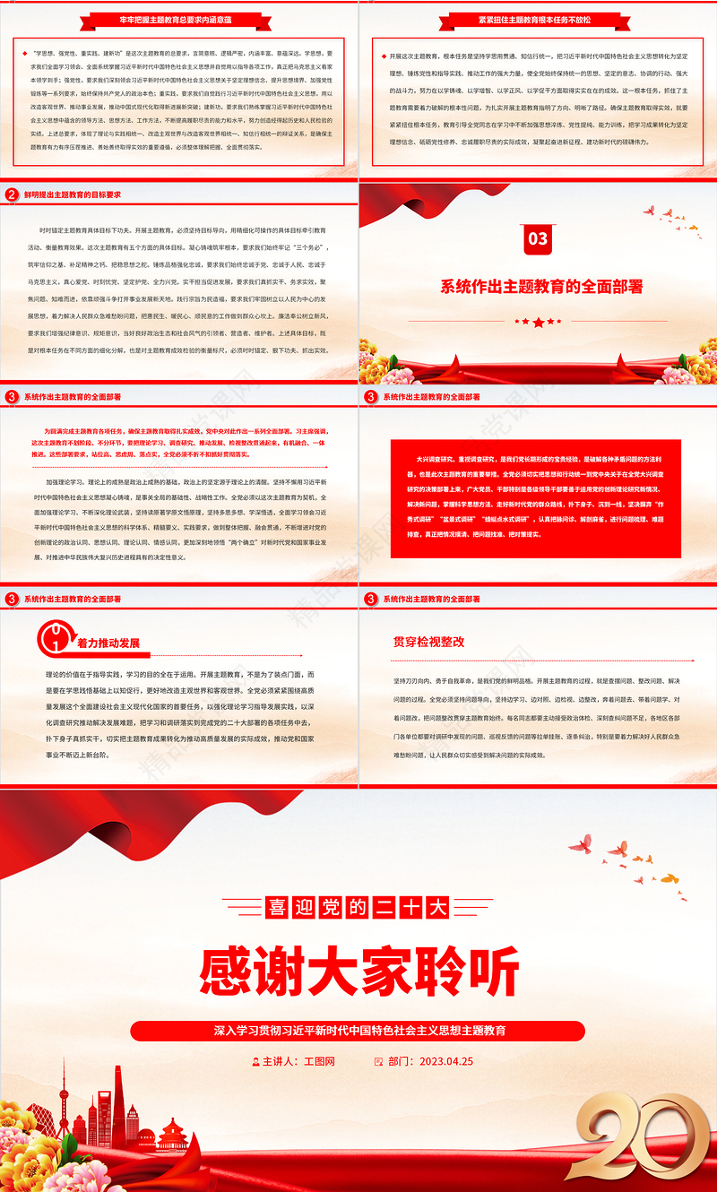 2024牢牢把握开展主题教育的根本遵循PPT红色大气深入学习贯彻习近平新时代中国特色社会主义思想主题教育专题党课