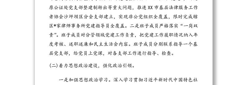 20XX年司法局支部书记抓机关党建工作述职报告