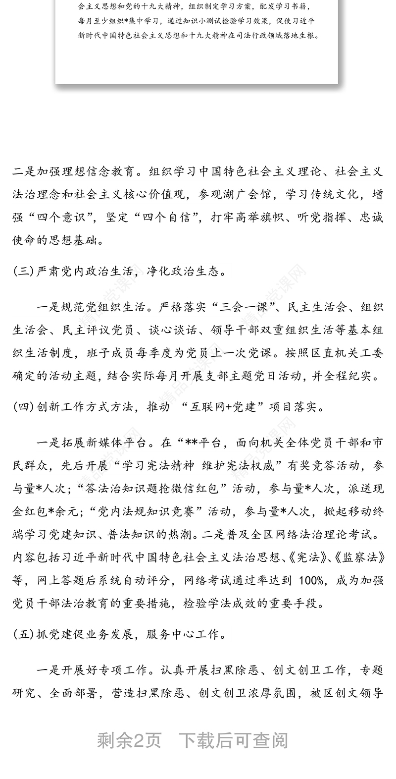 20XX年司法局支部书记抓机关党建工作述职报告