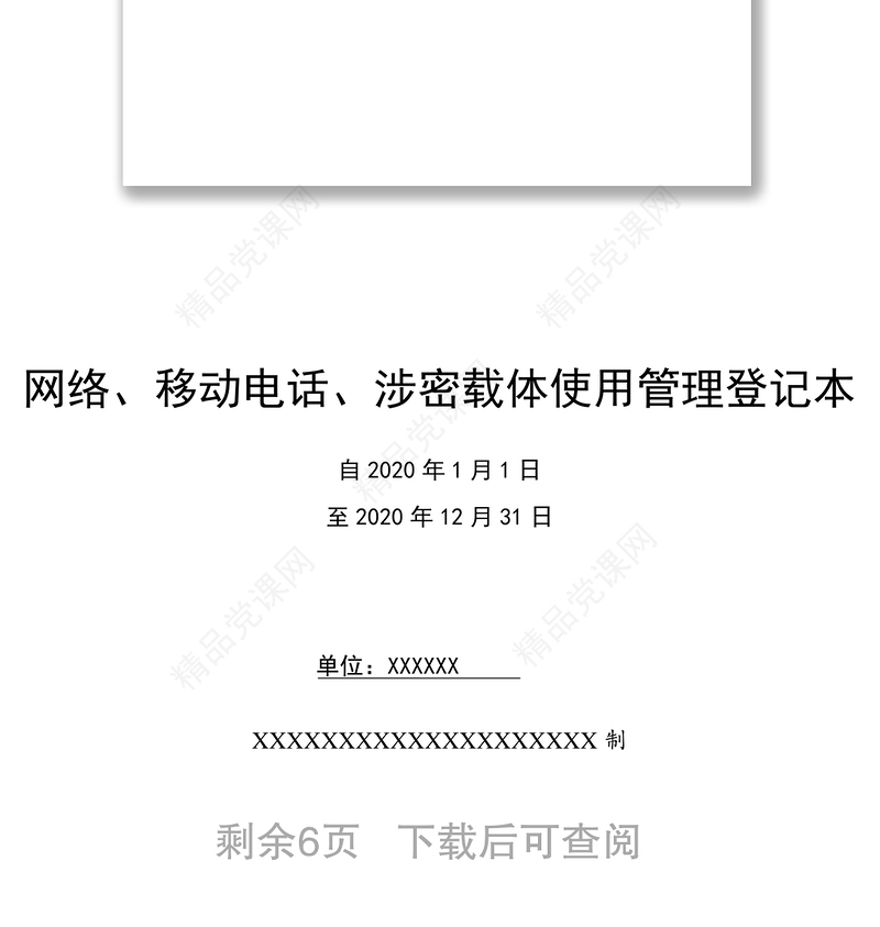 涉密载体使用管理登记本写作材料