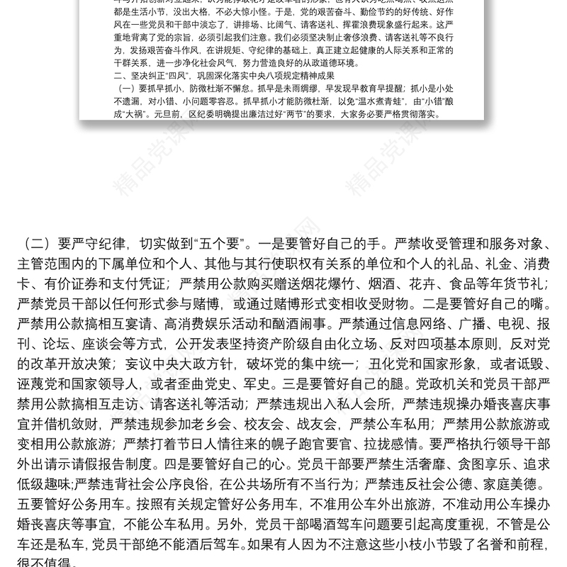 在20**年春节前廉政提醒会上的讲话