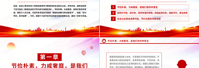 红色精美艰苦奋斗勤俭节约的思想永远不能丢PPT总书记重要论述微党课