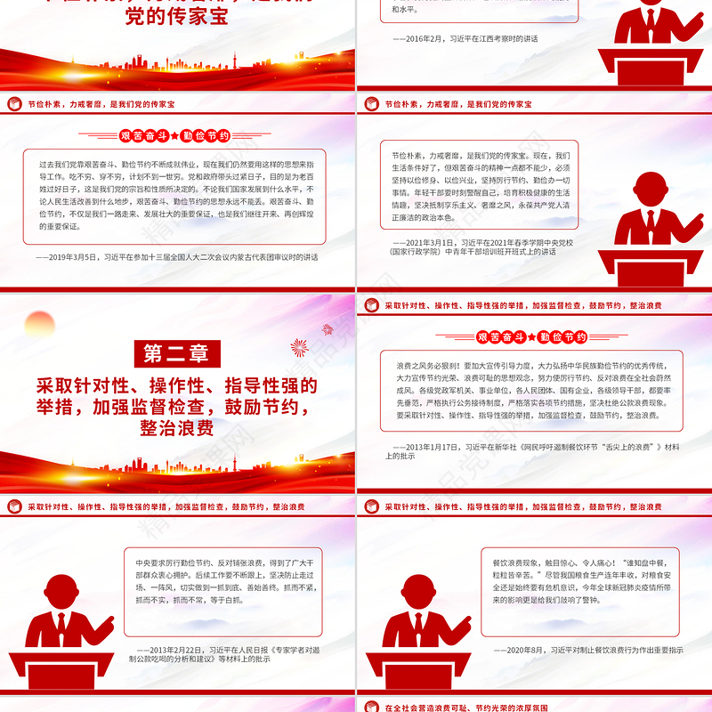 红色精美艰苦奋斗勤俭节约的思想永远不能丢PPT总书记重要论述微党课