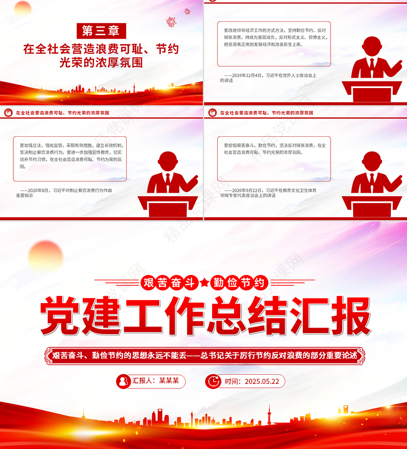 红色精美艰苦奋斗勤俭节约的思想永远不能丢PPT总书记重要论述微党课