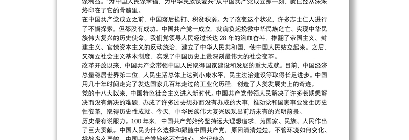 牢记职责使命　强化政治担当——参加基层党支部书记培训心得体会