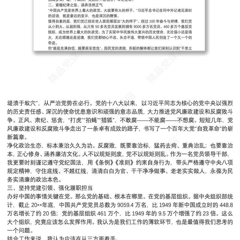 牢记职责使命　强化政治担当——参加基层党支部书记培训心得体会