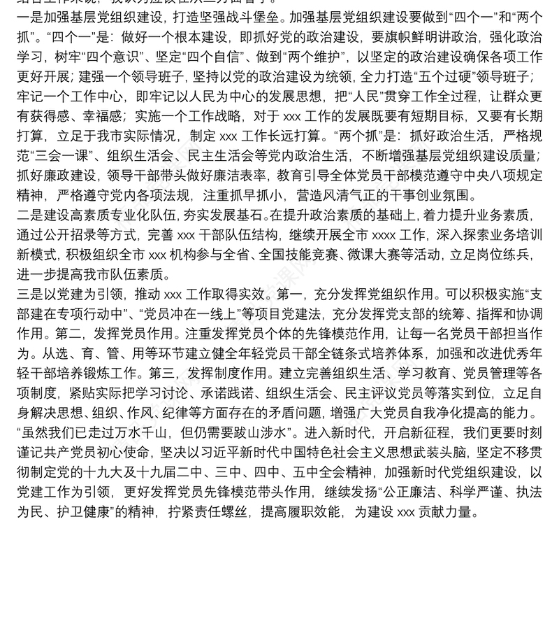 牢记职责使命　强化政治担当——参加基层党支部书记培训心得体会