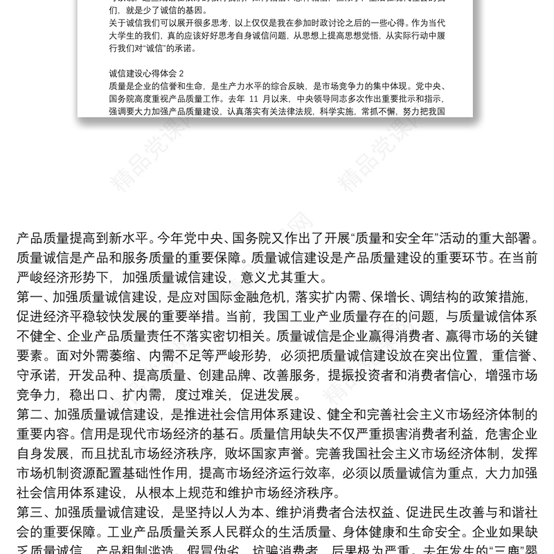 最新诚信建设个人心得体会范文1000字