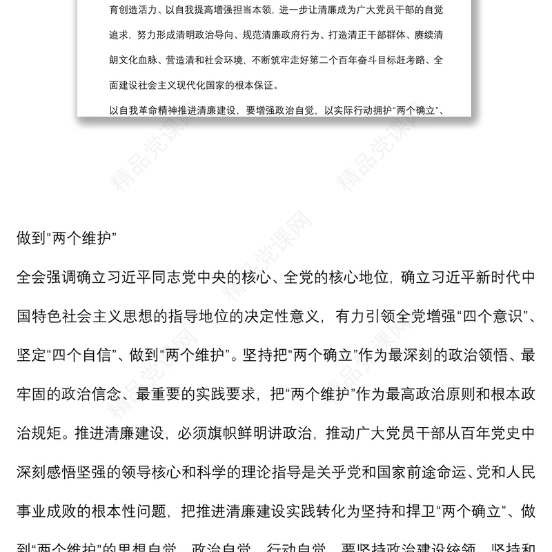 辅导报告：以自我革命精神大力推进清廉建设