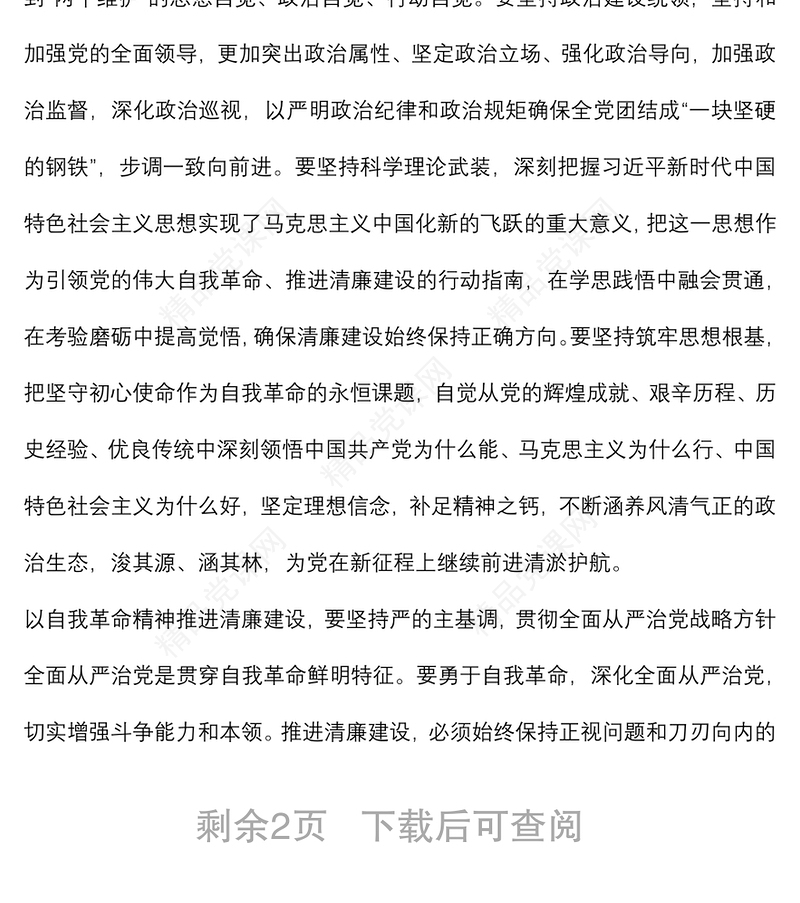 辅导报告：以自我革命精神大力推进清廉建设