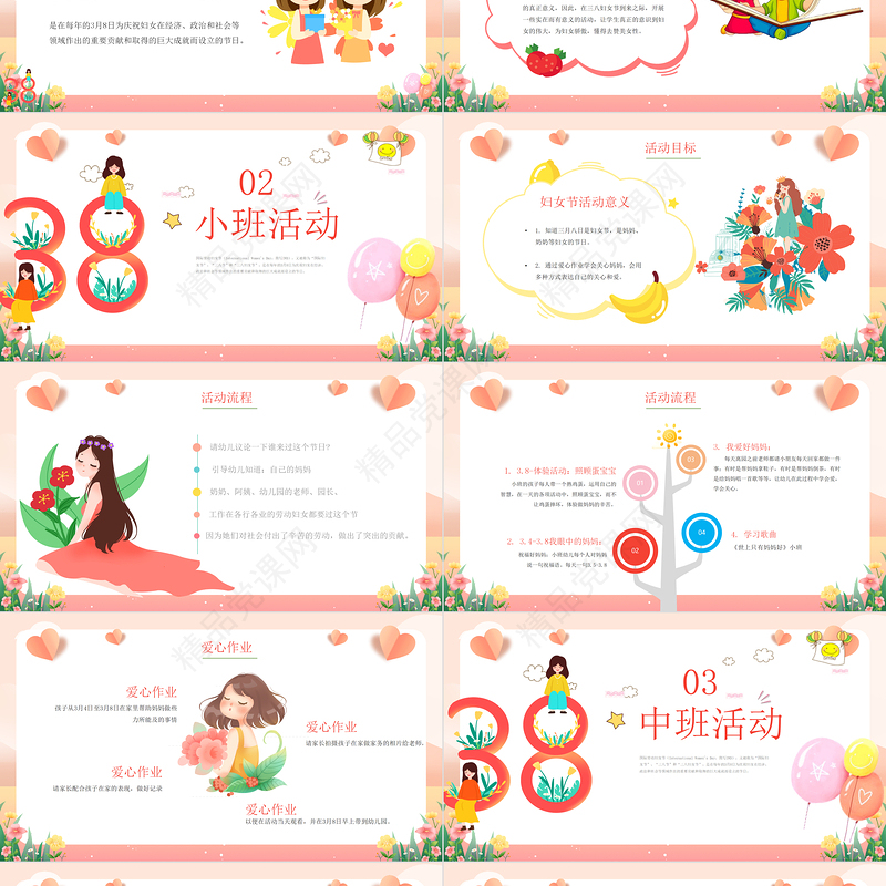 2024幼儿园三八妇女节班会PPT暖色调卡通女神节活动策划班会课件
