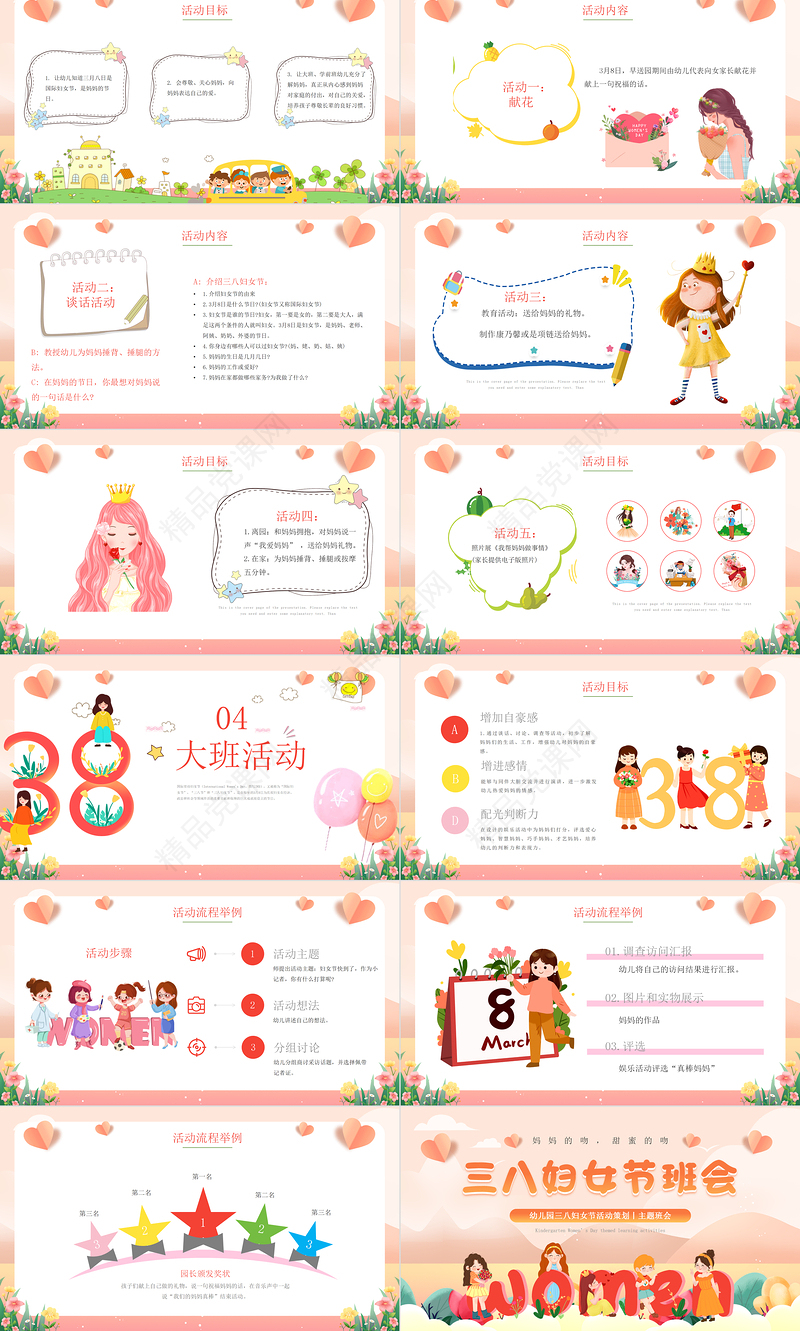 2024幼儿园三八妇女节班会PPT暖色调卡通女神节活动策划班会课件