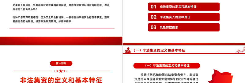 大气精美防范非法集资宣传月PPT远离非法集资知识宣传课件