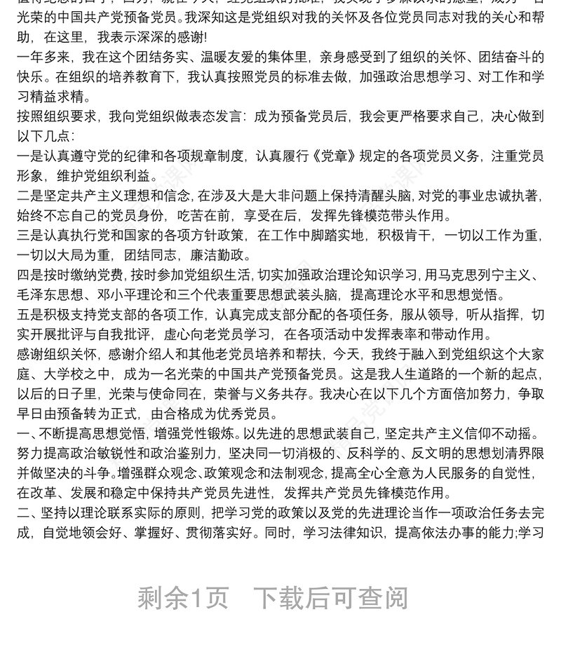 【党员转正正式党员表态发言简短】党员转正表态发言党员转正表态发言简短三篇