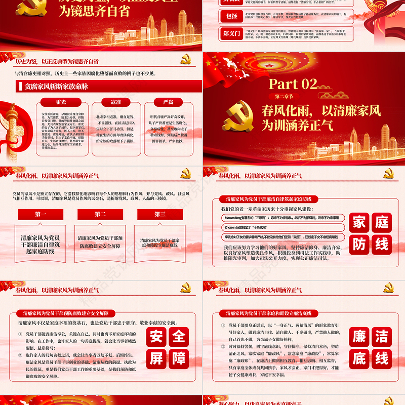 树立清廉家风家训清正党风政风PPT模板-含讲稿