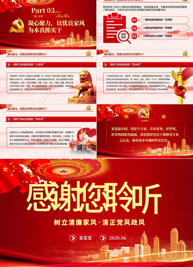 树立清廉家风家训清正党风政风PPT模板-含讲稿