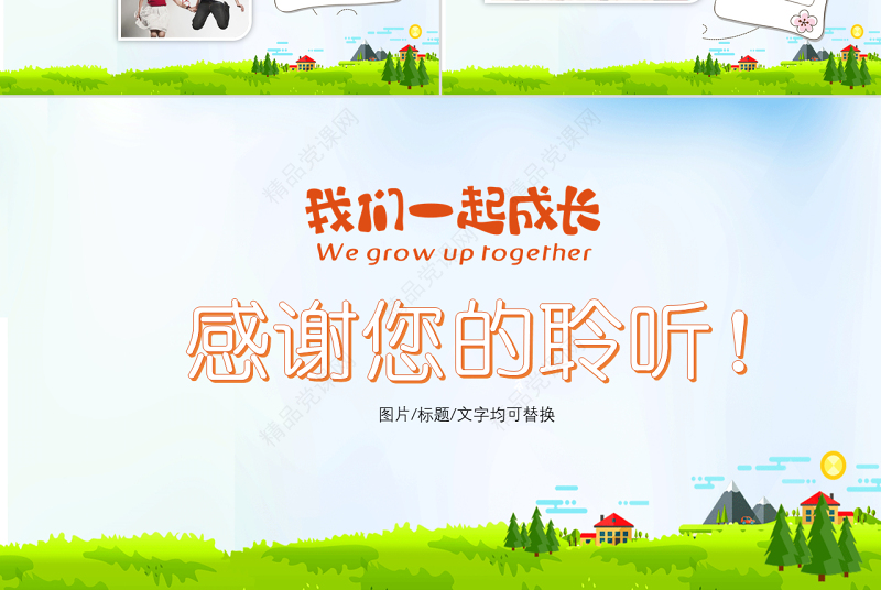 可爱彩色卡通风儿童成长相册宝宝相册宝宝生日PPT模板