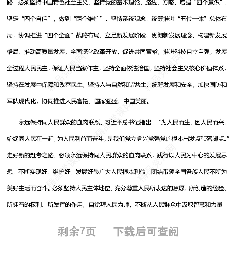 第19届七中全会精神学习思想汇报三篇