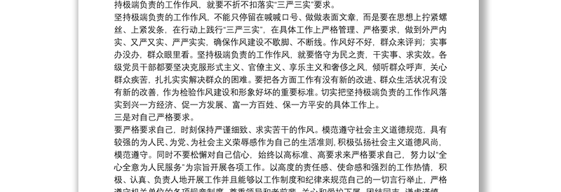 20xx年中国共产党章程深入学习的心得体会文本