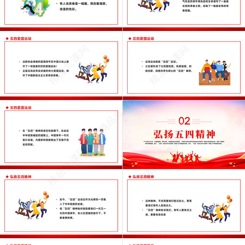2023弘扬五四精神绽放青春风采PPT纪念五四运动104周年主题班会课件模板