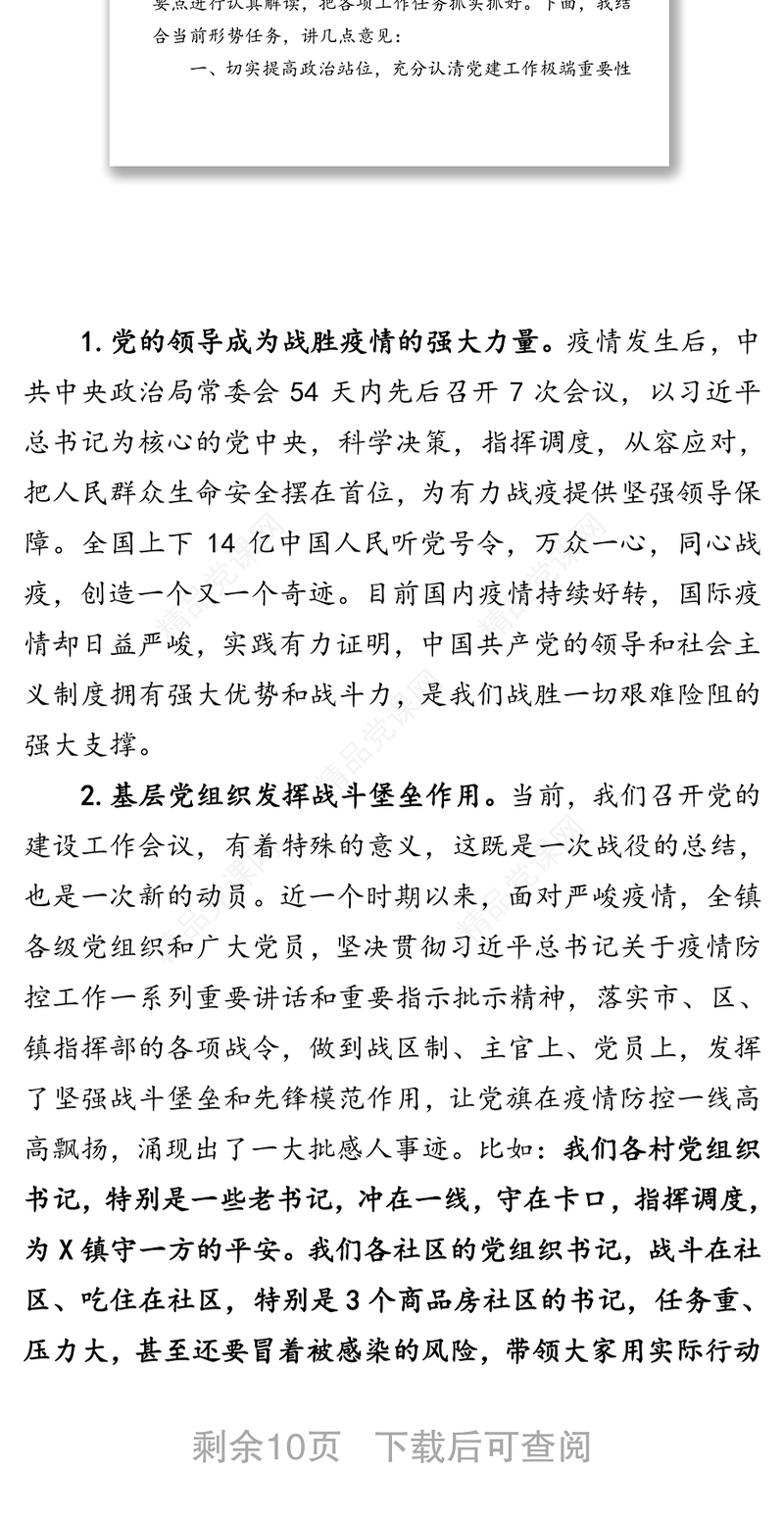 在2020年党的建设工作会议上的讲话工作会议讲话
