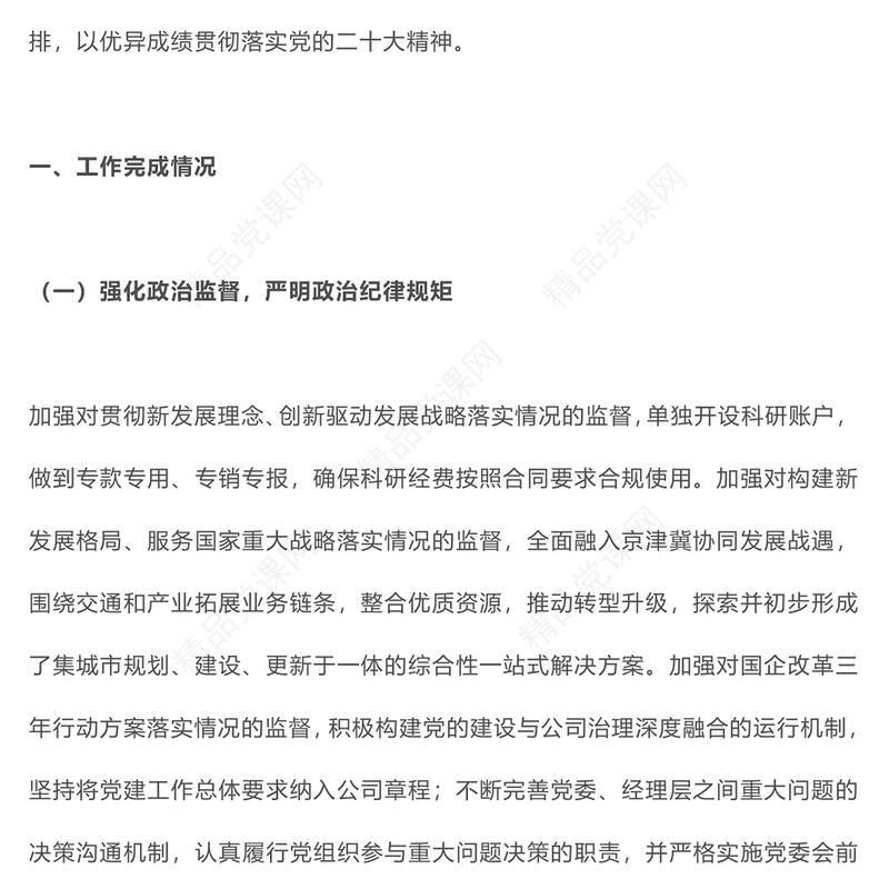 国企纪委年度工作总结研讨发言