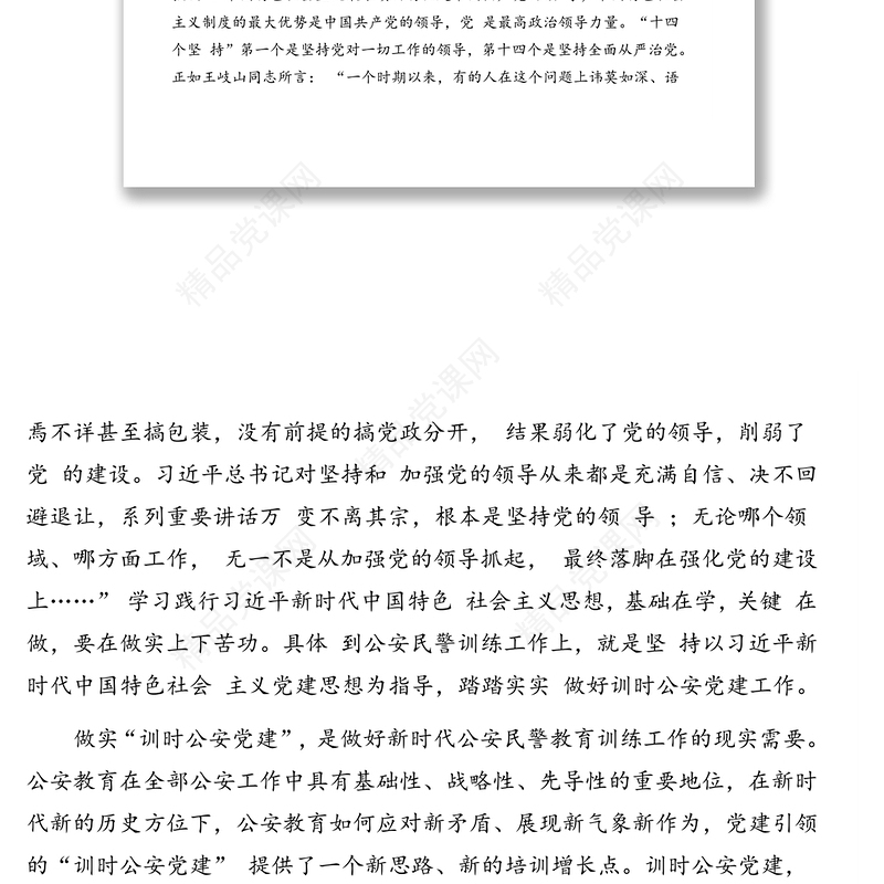 公安党建工作经验交流材料：“训时公安党建”模式的应用与思考