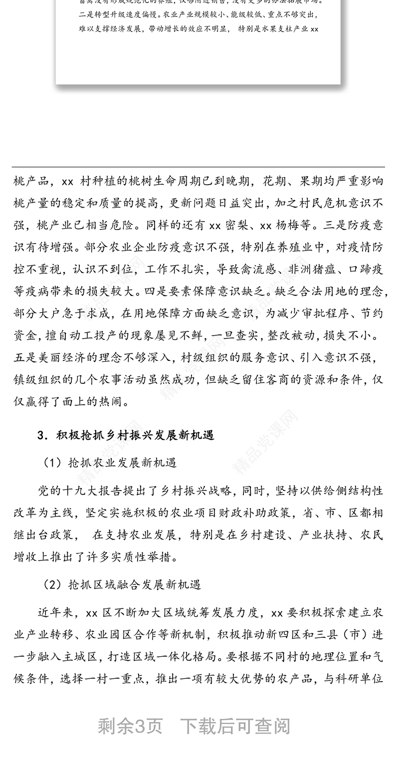 年调研报告：镇人民政府关于促进乡村振兴发展战略的思考与对策