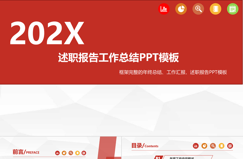 2024述职汇报PPT精美简约风年终总结模板