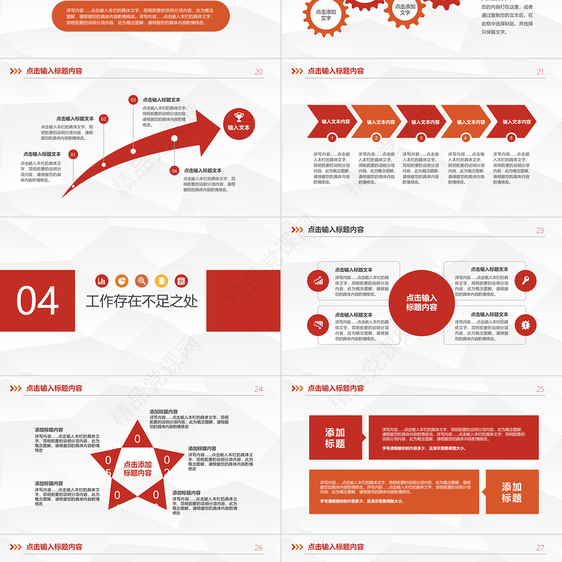 2024述职汇报PPT精美简约风年终总结模板