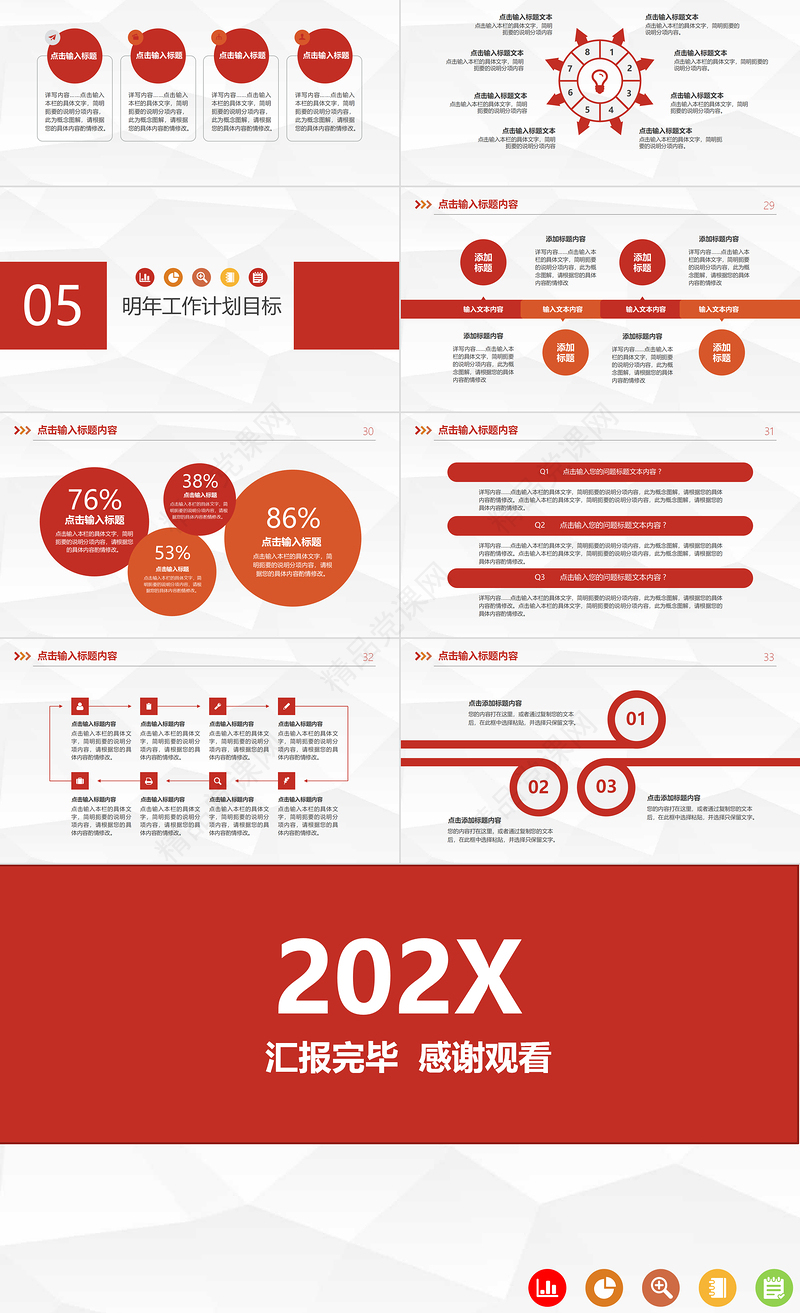 2024述职汇报PPT精美简约风年终总结模板