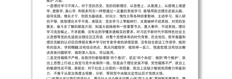 最新法院院长党史学习教育五个带头专题民主生活会对照检查材料