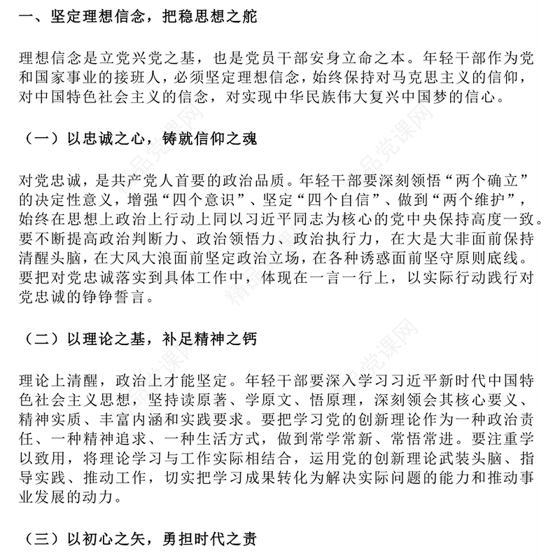 红色精美年轻干部座谈会发言讲话PPT模板下载(讲稿)