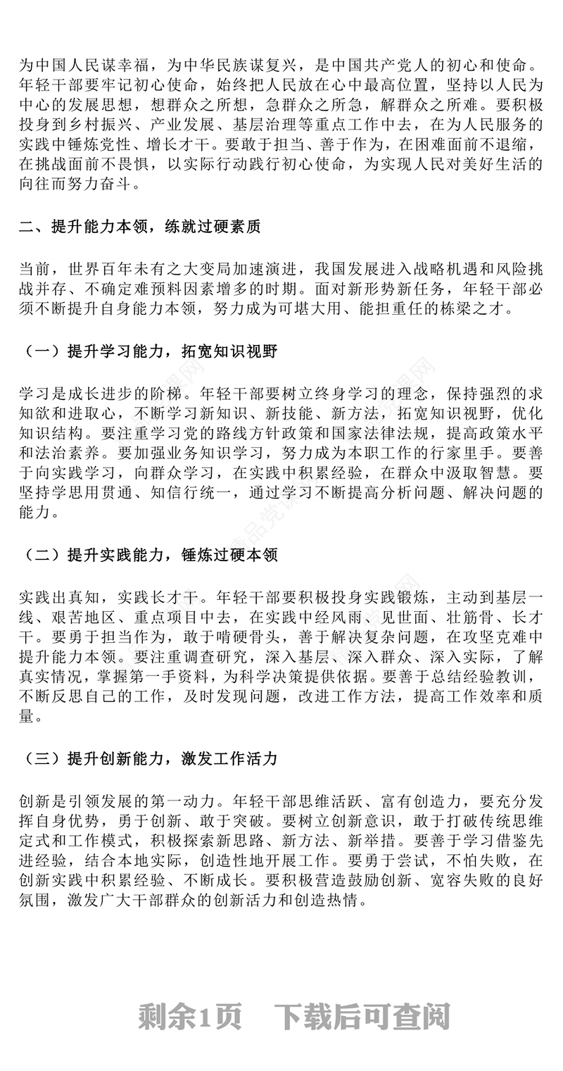 红色精美年轻干部座谈会发言讲话PPT模板下载(讲稿)