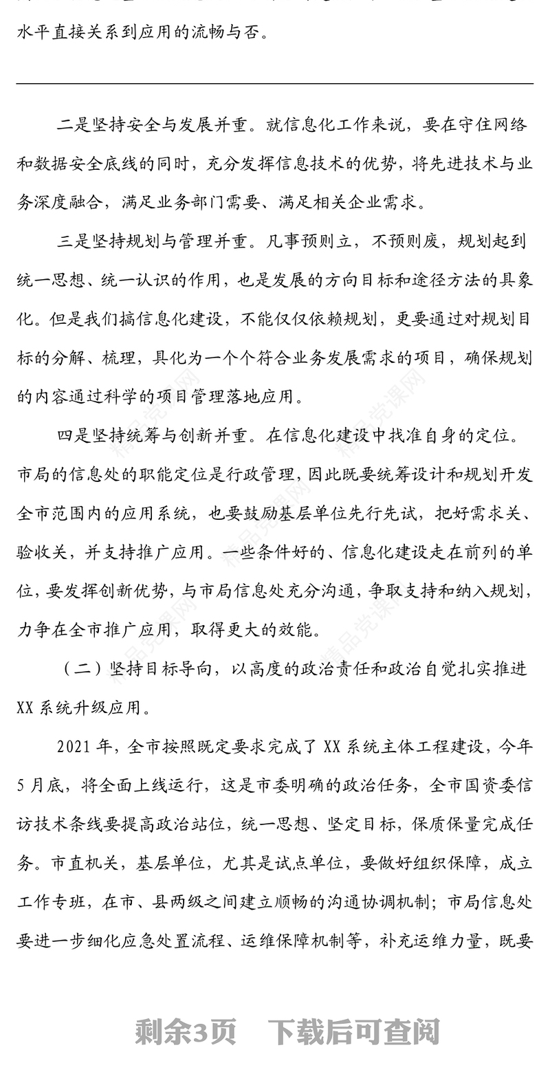 在2022年全市网络安全与信息化工作会议上的讲话