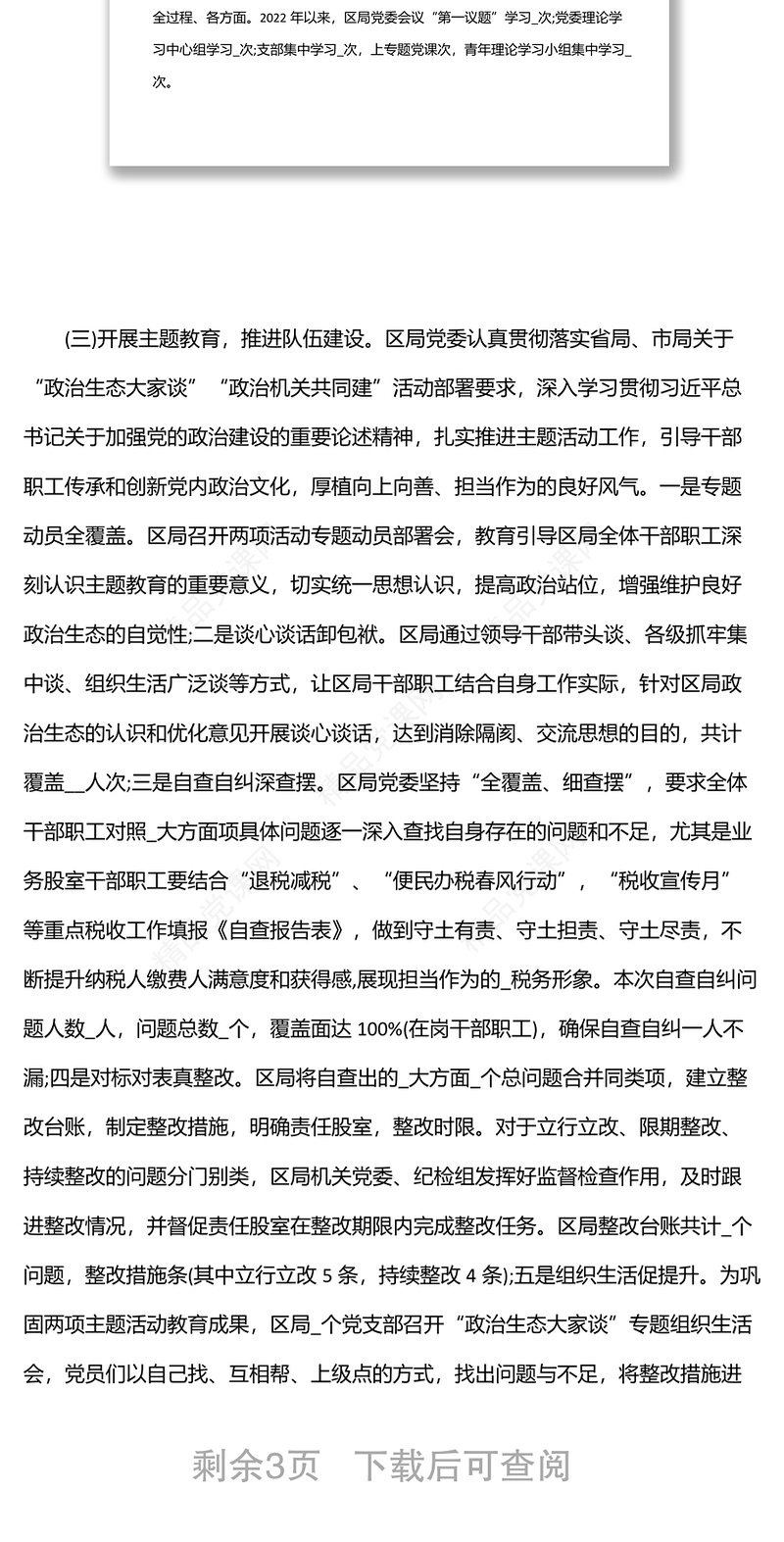 xx局上半年全面从严治党工作总结落实情况报告材料