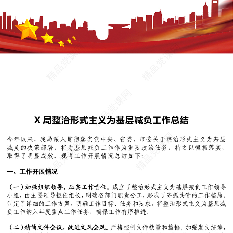 某局整治形式主义为基层减负工作总结模板