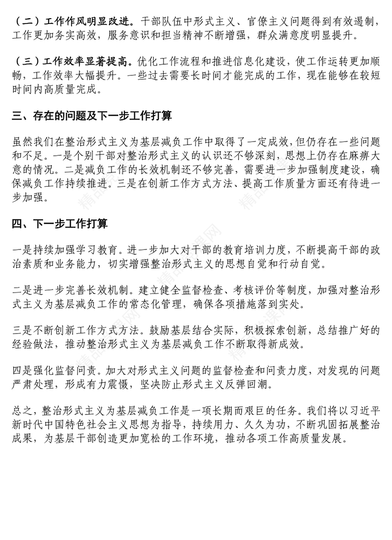 某局整治形式主义为基层减负工作总结模板